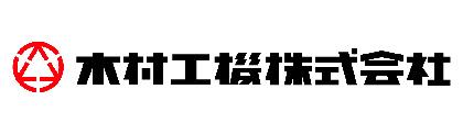 木村工機株式会社